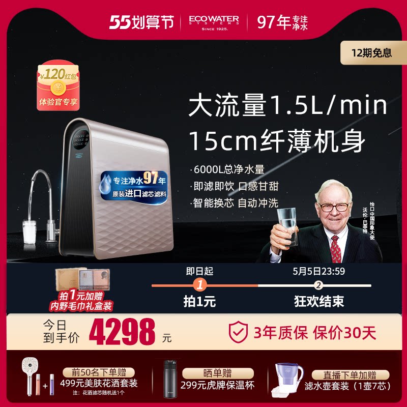 Pleasant water purifier Home S1Pro Official flagship store Kitchen Filter Straight Drinking Machine Ro Anti-Seepage Water Filtration Machine 600G