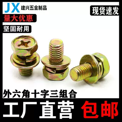 Hexagon cross groove three combination screw with pad screw with spring pad flat pad combination Bolt M4M5M6M8M10