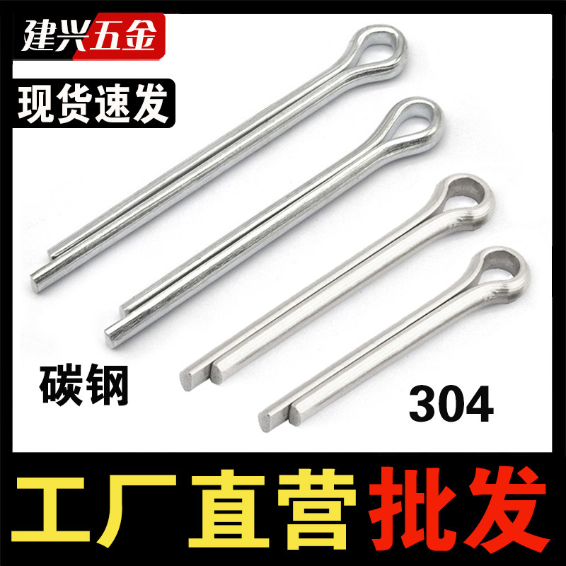 碳钢镀锌开口销GB91发夹销子304不锈钢U形销轴卡销1.5M2M3M4M5M68