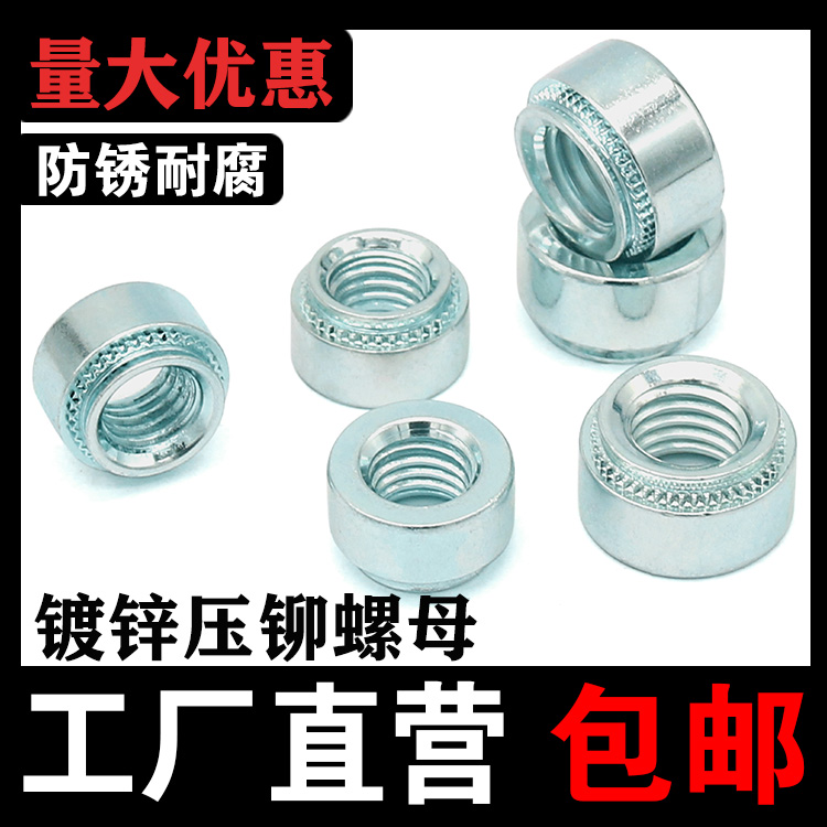 Press riveting nut sheet metal riveting piece pressure plate nut screw M2M2 5m3m4m5M6M8M10 pressing nut