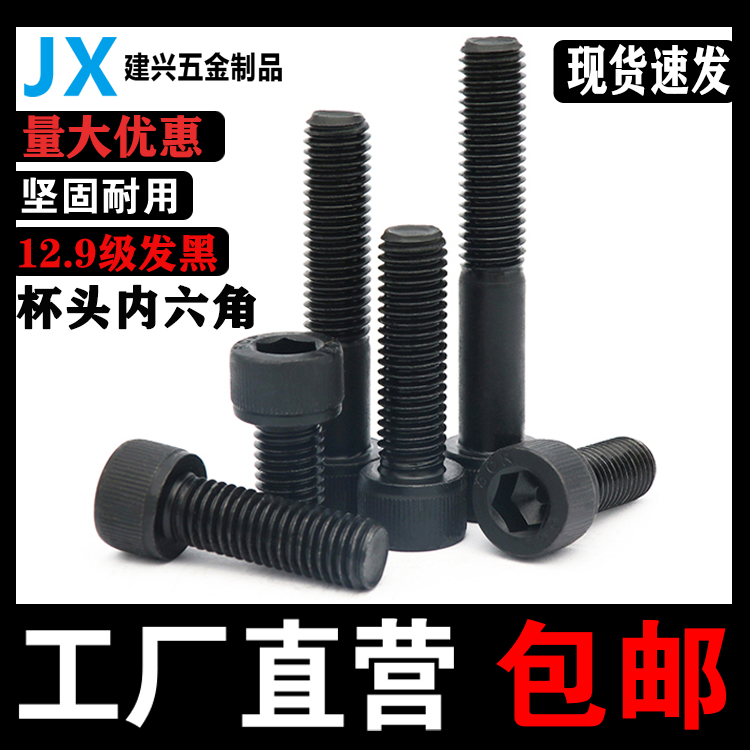 Inner hexagonal screw 12 9 grade high-strength bolt M3M4M5M6M8M10M12 cylindrical head black hexagonal screw