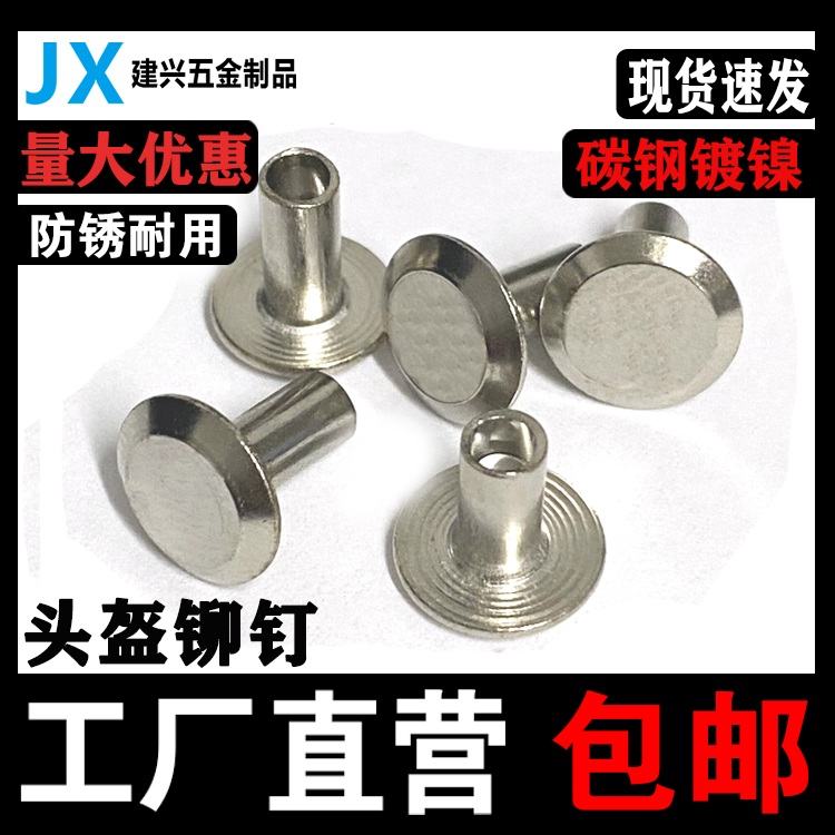 Helmet rivet mid-hollow rivet Hard hat screw motorcycle electric vehicle helmet accessory screw nickel plated M4