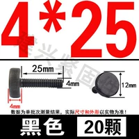 M4*25 (20) черный
