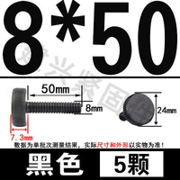 M8*50 (5) черный