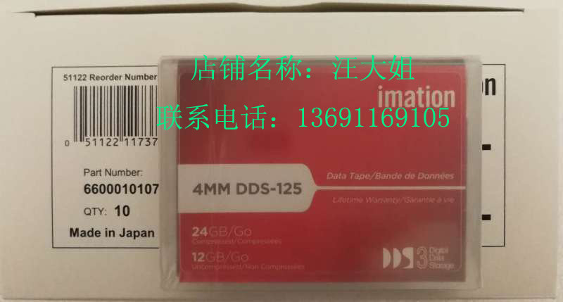 The Yee Min Letter Imation DDS-3 DAT24 125M 4mm data tape tape 12GB-24GB 