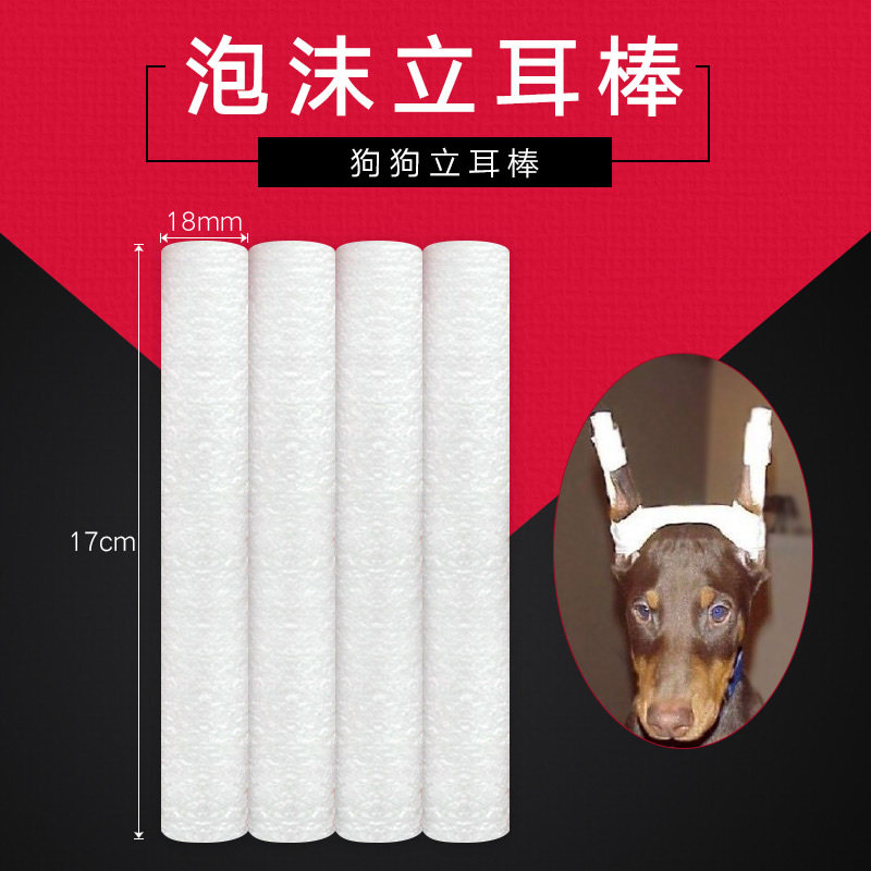 杜宾犬绑耳立耳棒器绑狗耳柔软泡沫60根立耳棒10卷胶带宽2.4cm