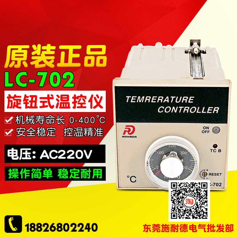 Original installed Rongda RONGDA knob type temperature-controlled instrument LC-702 temperature controller 72 * 72 0-399 ° C