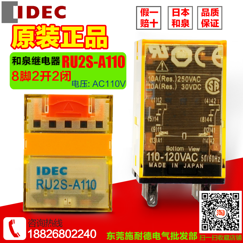 Suzhou factory IDEC and Quanmiddle relay Small 8 feet 2 open 2 closed RU2S-A110 AC110V original dress