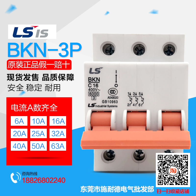 LS (LS) miniature circuit breaker (air switch) BKN-3P 6A-63A brand new original guarantee