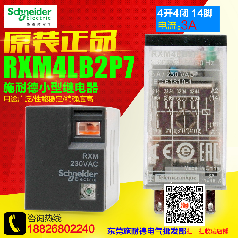 Schneider small electromagnetic intermediate relay RXM4LB2P7 AC AC220V 14 feet 4 open 4 closed