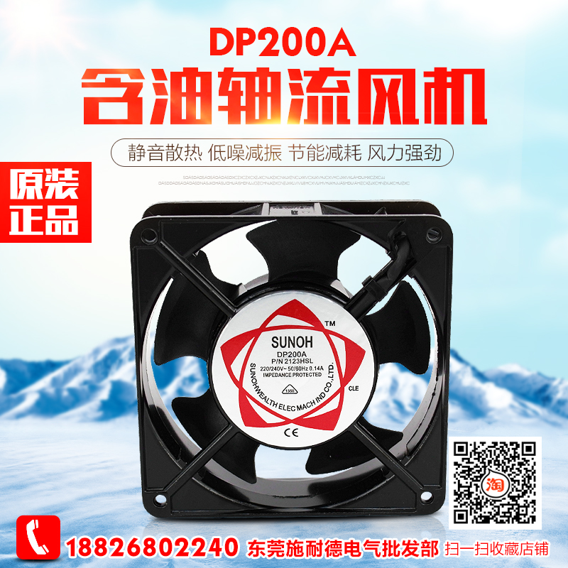 12038 cooling fan DP200A oil-containing axial flow fan 120*120*38 220V 12CM