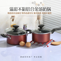 Milk pan non-stick pan broth pan cooking hot milk pan baby covegan pan Ming fire induction cookers universal small milk pan cooking pan