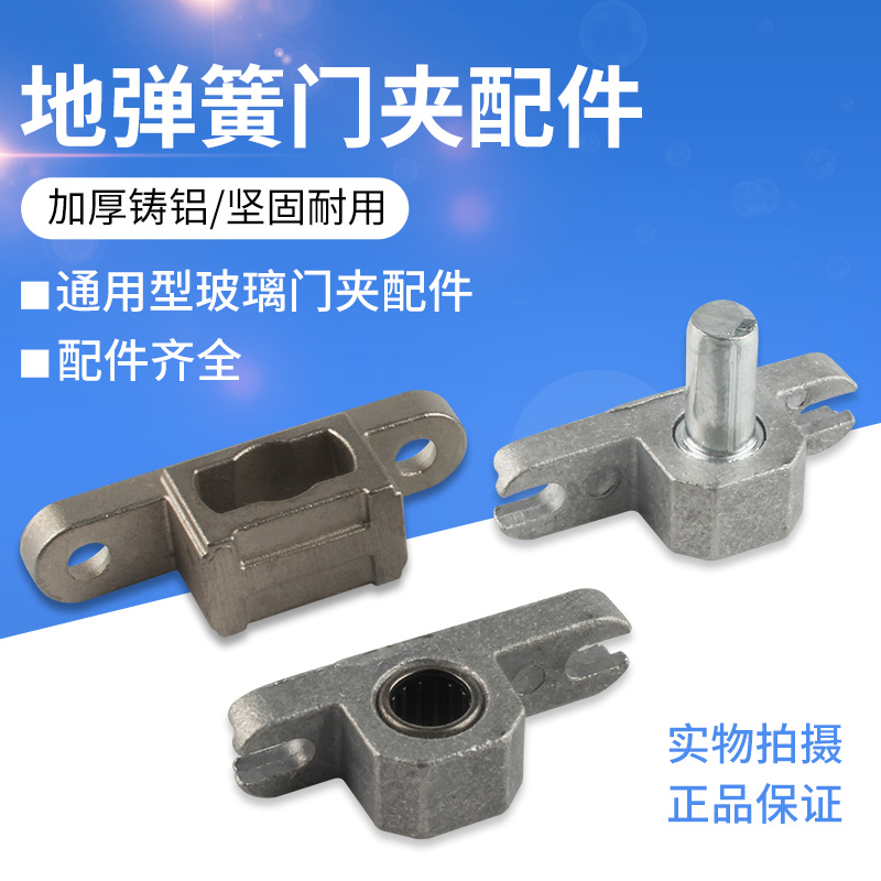 Universal upper clip Hair clip Curved chuck Lower chuck Floor spring accessories Glass door clip accessories lengthened