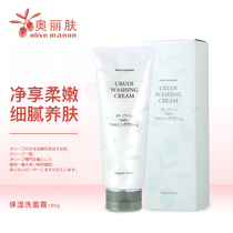 Olive Oli Skin Moisturizing Wash Face Cream Soothes Any Skin Deep Clean Face Cream Tonic to Japan