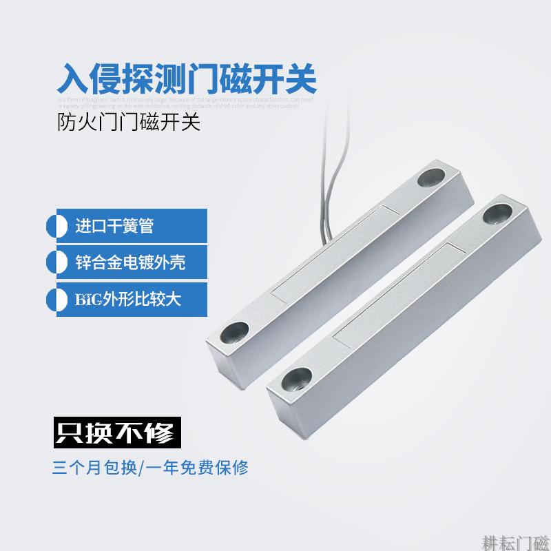 YJ - 08 Metal Wired Door Magnetic Switch Door and Window Switch Signal Feedback Fire - door Open - closed signal