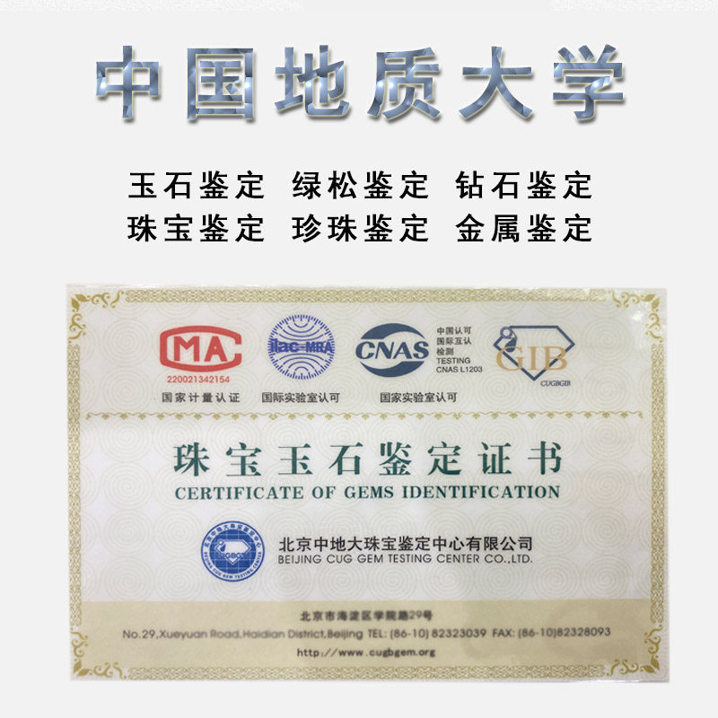 Green Pine Pearl Emerald and Tian Yujewel Reappraisal Certificate from Beijing Geo University Jewelry Detection Center-Taobao