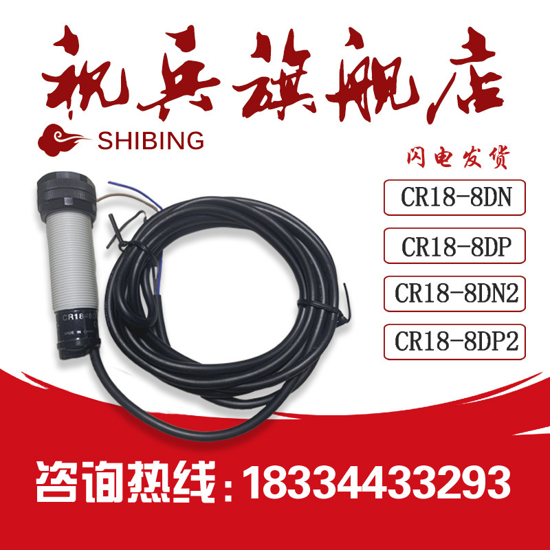 ИК-выключатель 全新 电容式接近开关cr18-8dn/8dp/8dn2/8dp2/8ac/8ao传感器 Depending on Bing