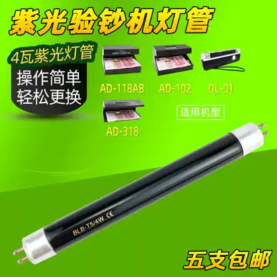 Small banknote detector special purple lamp Banknote detector lamp BLB-T5-4W DL-01 Portable banknote detector lamp