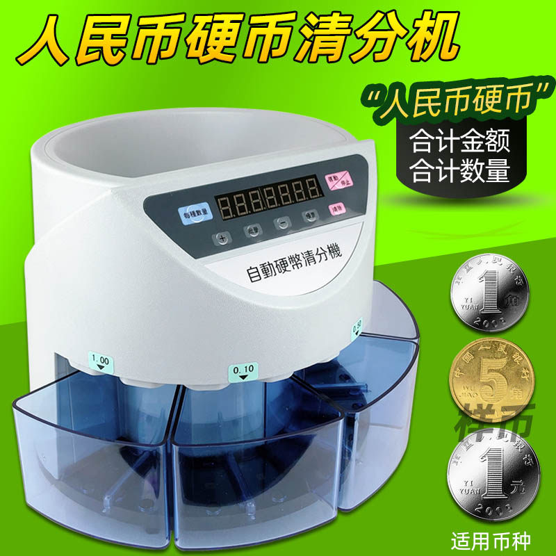 Coin Classifier Counting Machine Bank-specific Household Fully automatic RMB counting coin counting machine