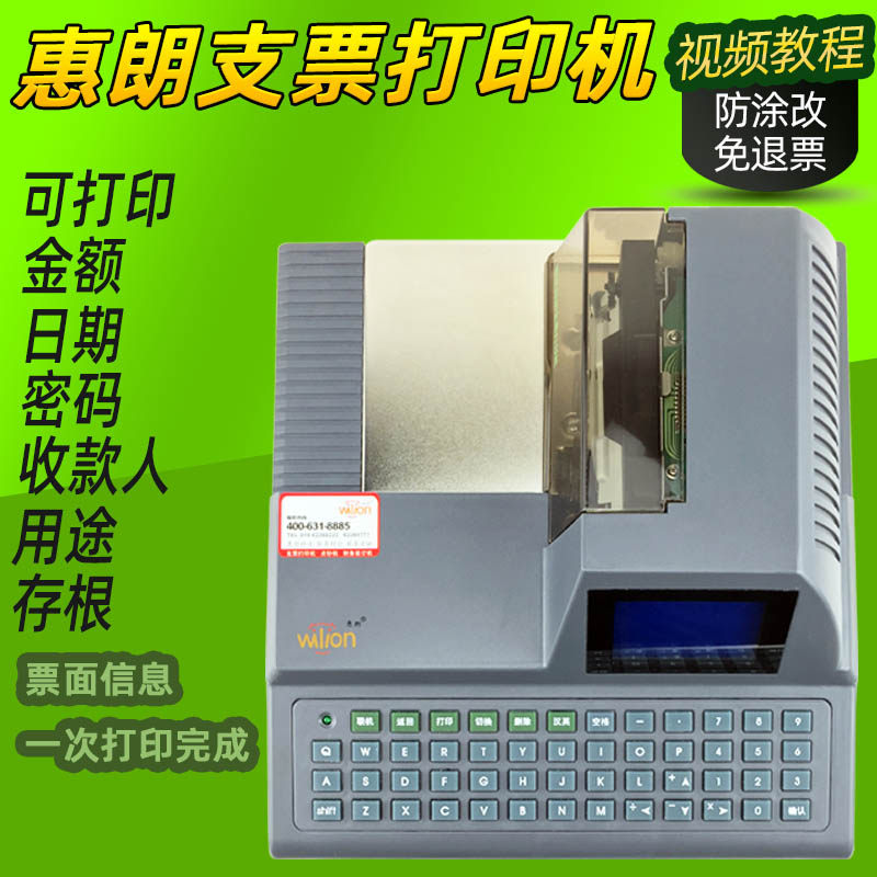 Huilang check machine HL2010 check date payee amount purpose password stub endorsement into bill printing