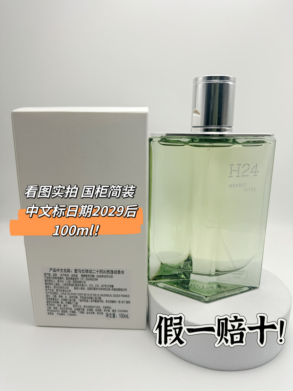 National Standard Packaging Hermes H24 Rhythm Refreshing Men's Eau De Parfum Edp Standard Packaging 100ml