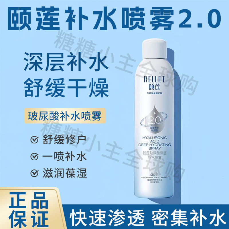 イリアン ヒアルロン酸スプレー 保湿化粧水 バランス調整＆鎮静 第2世代 2.0