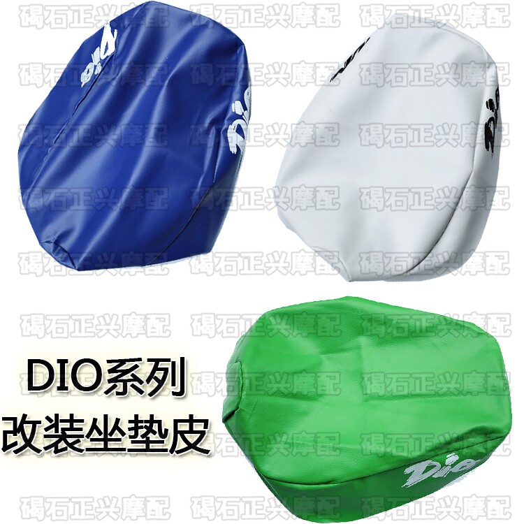 Applicable Honda DIO50 AF18 27 28 28 35 35 period baja sitting leather seat cushion leather retrofit seat leather