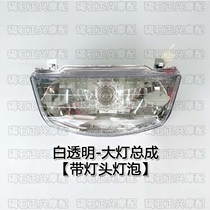 Front headlamps assembly applicable Yamaha JOG50 6 generation single three table 4TEVO2 front steering turn light big lamp shade