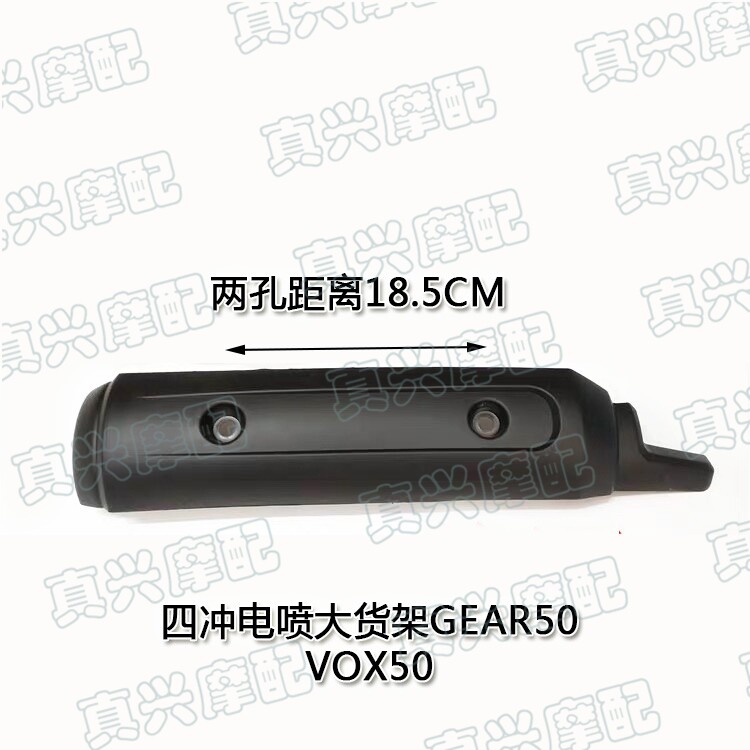 Applicable Mountain leaf electric spray large shelf GEAR VOX50 exhaust cylinder insulation cover exhaust pipe protective cover