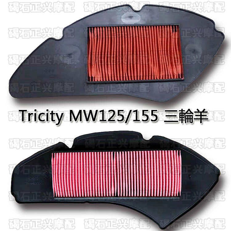 Suitable for Yamaha Tricity MW125 155 inverted three-wheel three-wheel air filter filter empty filter