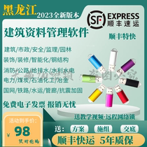 Heilongjiang construction project management information software municipal fire safety steel structure water conservancy highway encryption lock dog