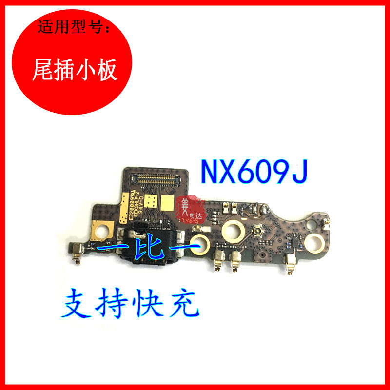 Nubia z18mini tail plug small board Z17S nx611j 609j 619j 595 red magic transmitter charging