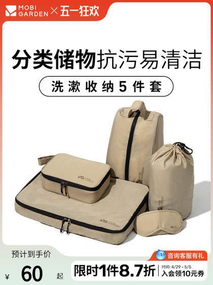 牧高笛洗漱包套装旅行出差收纳包套装内衣鞋子收纳袋行李箱便携