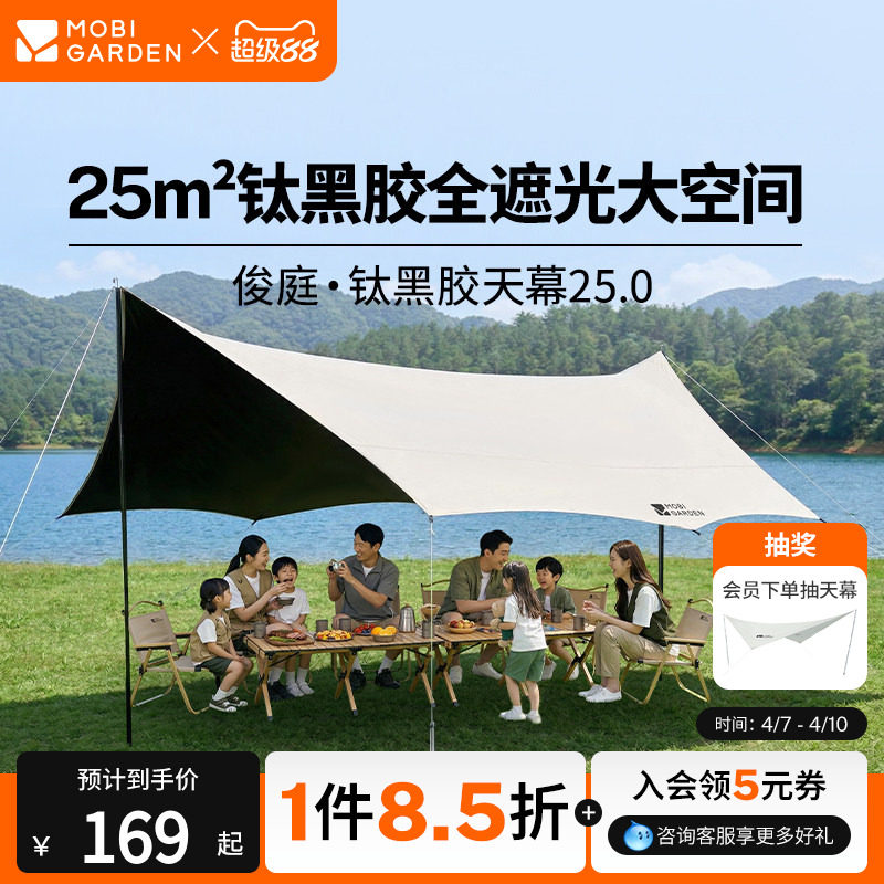 Mobi Garden Junting 520 キャノピー アウトドア キャンプ チタン ブラック 接着剤 日よけ 日よけ シンプル 防水 ポータブル セット パーティー用