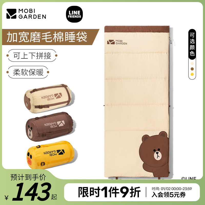 Pastoral flute Line Friends Joint Vitality Brown Bear Sleeping Bag Outdoor Portable Grinders Thickened Warm Summer Months-Taobao