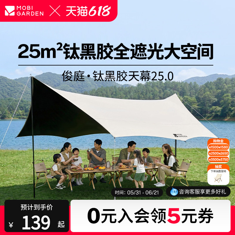 Mugodit Junting 520 Sunshade Outdoor Camping Titanium Black Sunscreen Sunshade Simple Rainproof Portable Set for Gatherings