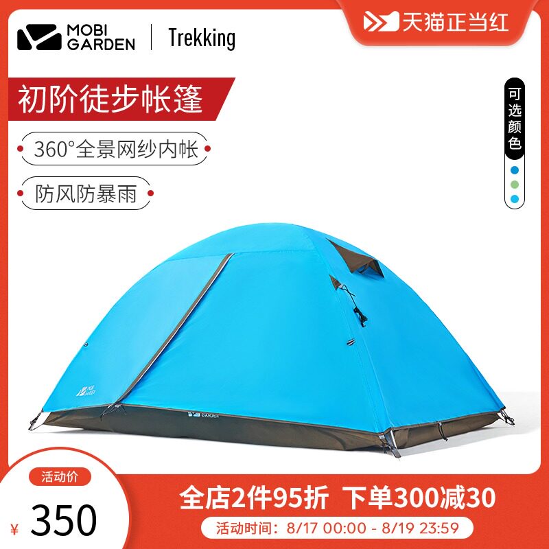 Mu Gaodi outdoor rainproof and windproof 2-4 people travel wild camping equipment supplies can carry the foyer tent QR