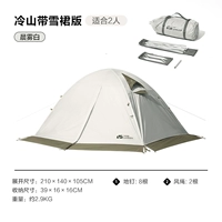 【Lengshan 2 Plus Snow Skirt Style】 Утренний туман белый 1-2 человек.