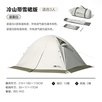 【Lengshan 3 Plus СИЛЫ СНЕЖНАЯ ЮБИРКА】 Утренний туман белый 1-3 человека.