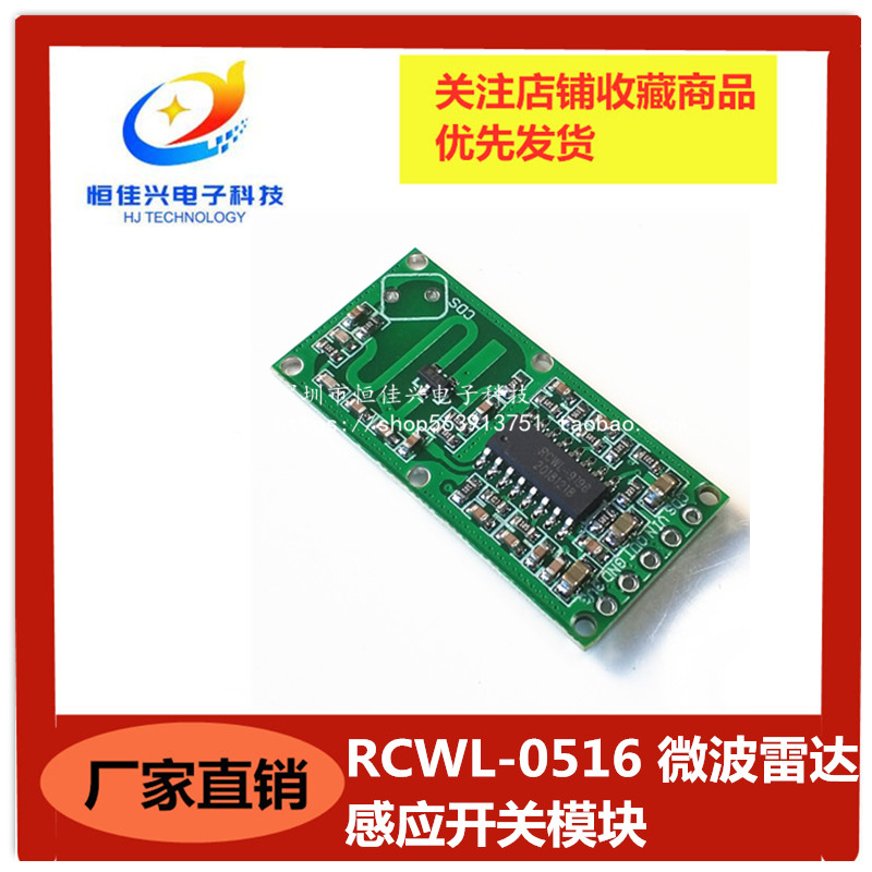 RCWL-0516 微波雷达感应开关模块 人体感应模块 智能感应探测器