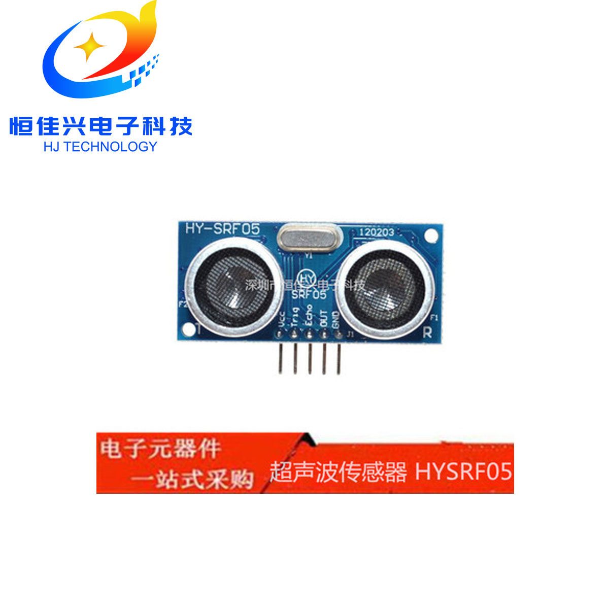 HY-SRF05 五针超声波 超声波测距模块/超声波传感器/直拍