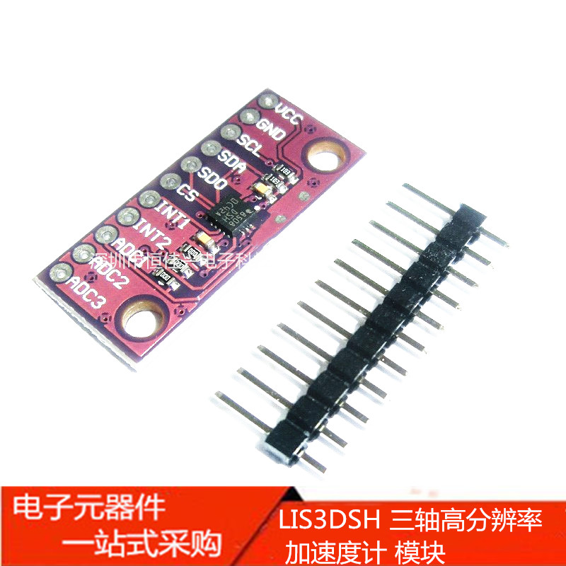 LIS3DSH 三轴高分辨率 加速度计 模块 LIS3DH 三轴加速度