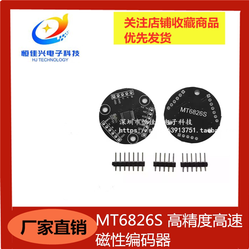 MT6826S 高精度高速磁性编码器磁感应角度测量传感器模块ABZ UVW