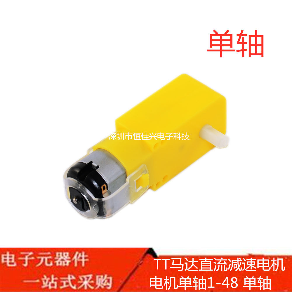 四驱车玩具车强磁电机tt马达直流减速电机电机单轴1-48 单轴 马达