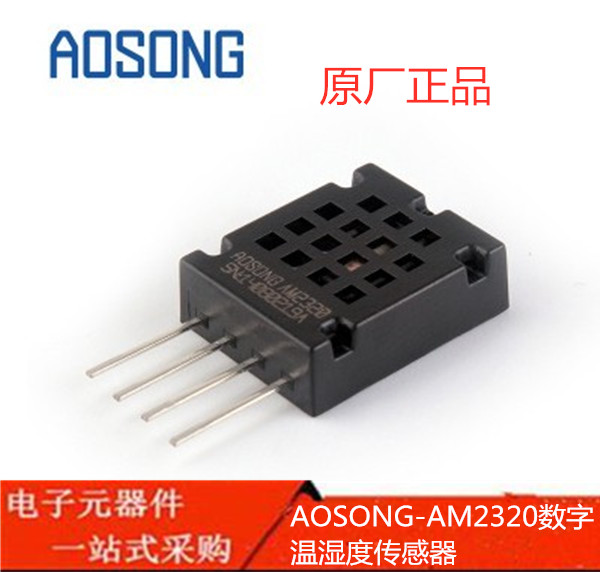 AOSONG-AM2320数字温湿度传感器AM2320B,取代SHT10，SHT11等系列