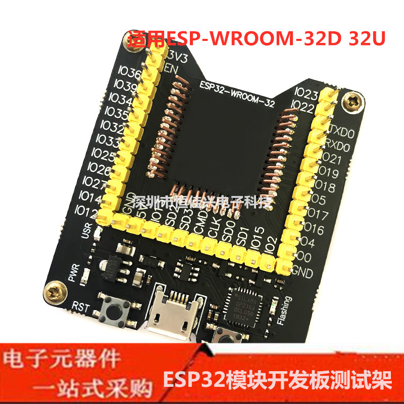 ESP32测试板 小批量烧录夹具 FOR ESP-WROOM-32模块