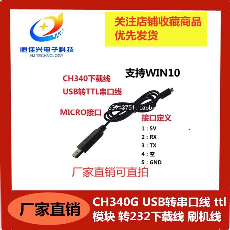 CH340G USB转串口线 ttl模块 转232下载线 刷机线 接micro迈克5p