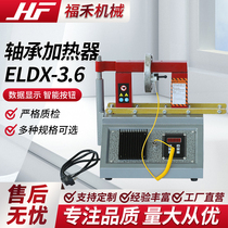 微电脑轴承加热器ELDX-3.6电磁感应齿轮加热器ELDC-3便携加热棒