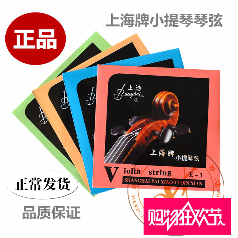 Shanghai Cards Violin Strings Violin alloy string beginners Assay Examiners Spare strings violin accessories