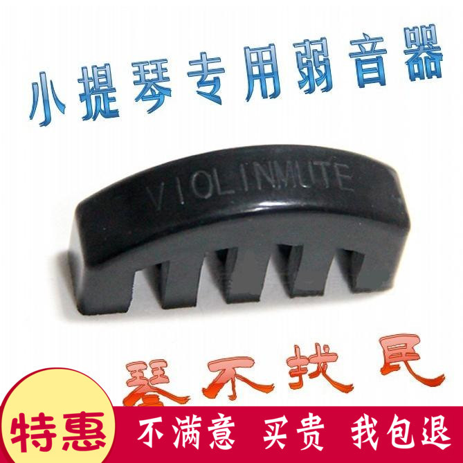 Violin Silencer Violin Silencer Five-claw Silencer Rubber Silencer Violin Accessories